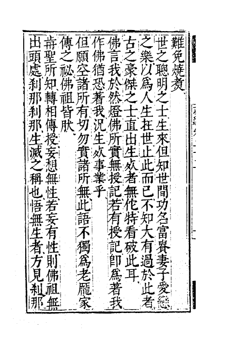 63142-憨山老人梦游集二十一 (明)释德清撰.pdf_第3页