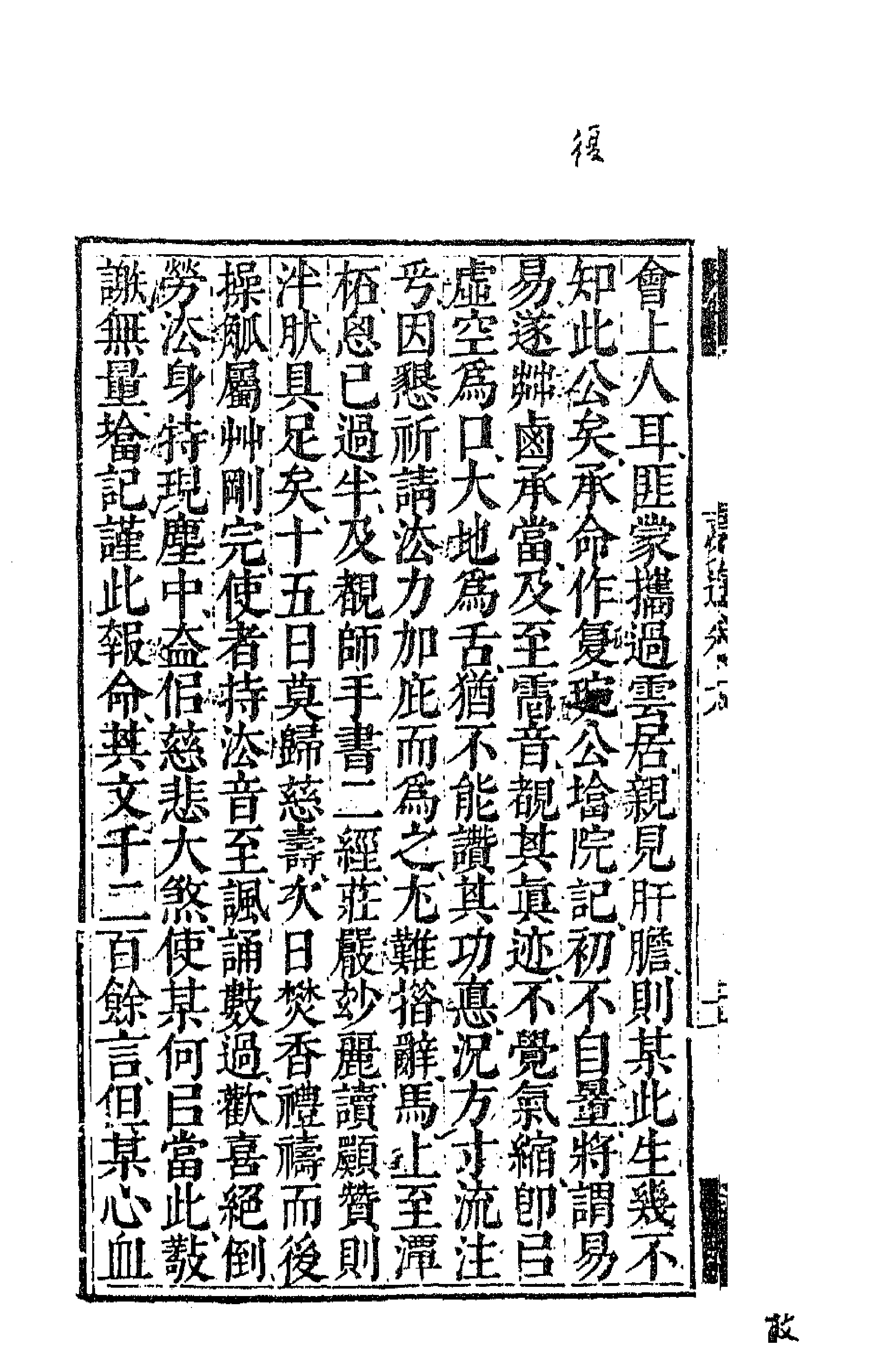 63144-憨山老人梦游集六 (明)释德清撰.pdf_第2页