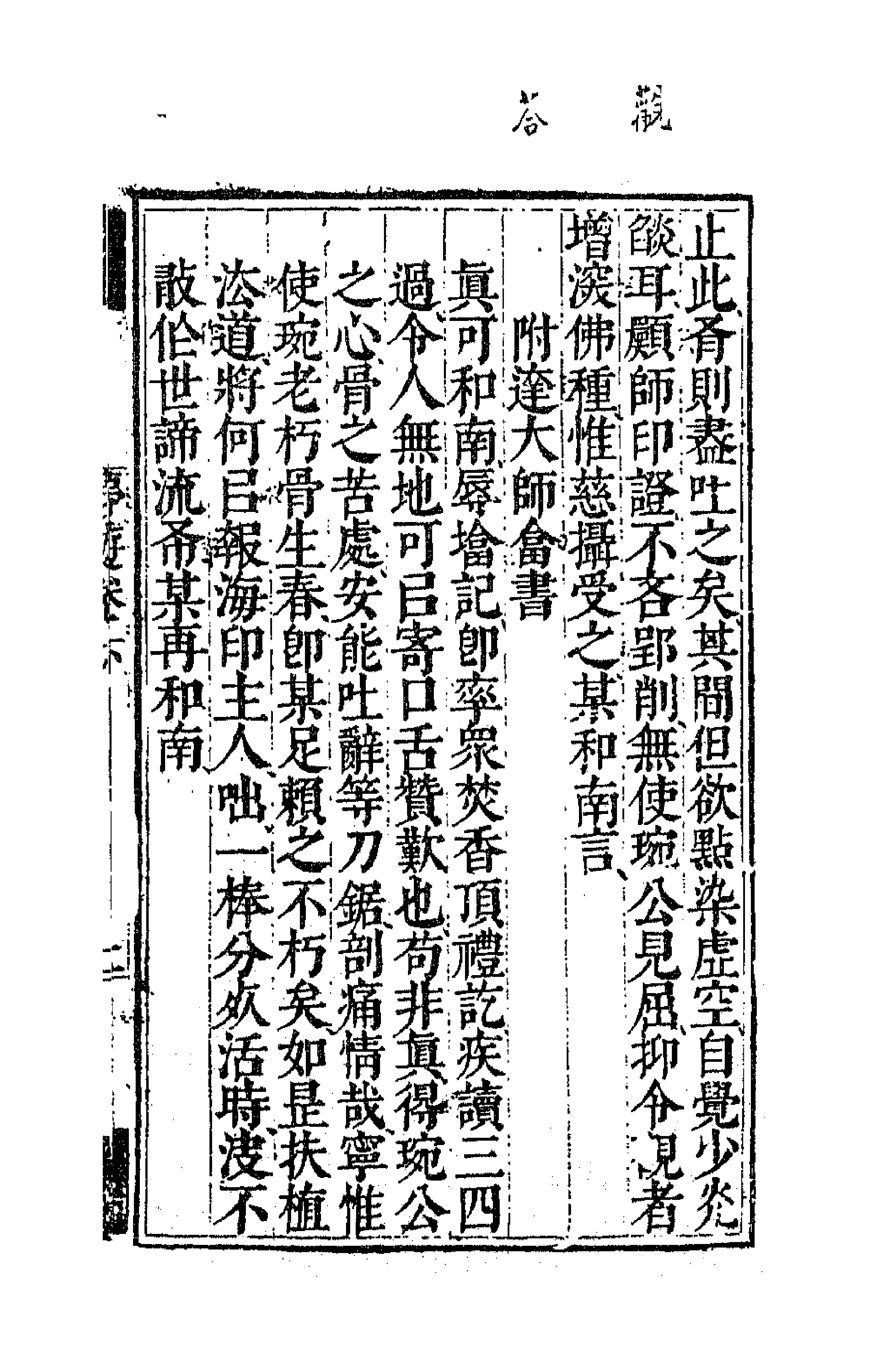 63144-憨山老人梦游集六 (明)释德清撰.pdf_第3页