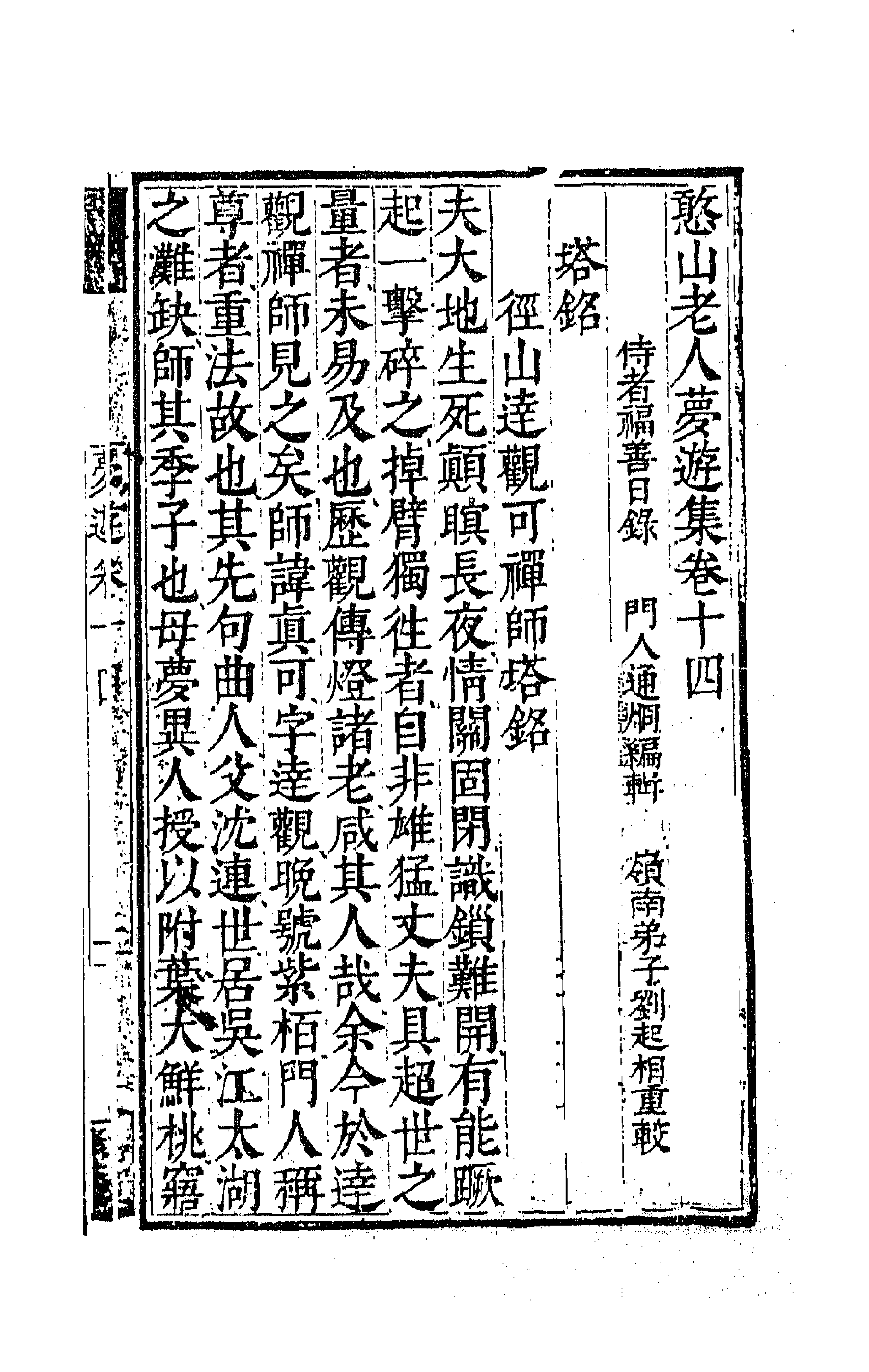 63145-憨山老人梦游集十四 (明)释德清撰.pdf_第1页