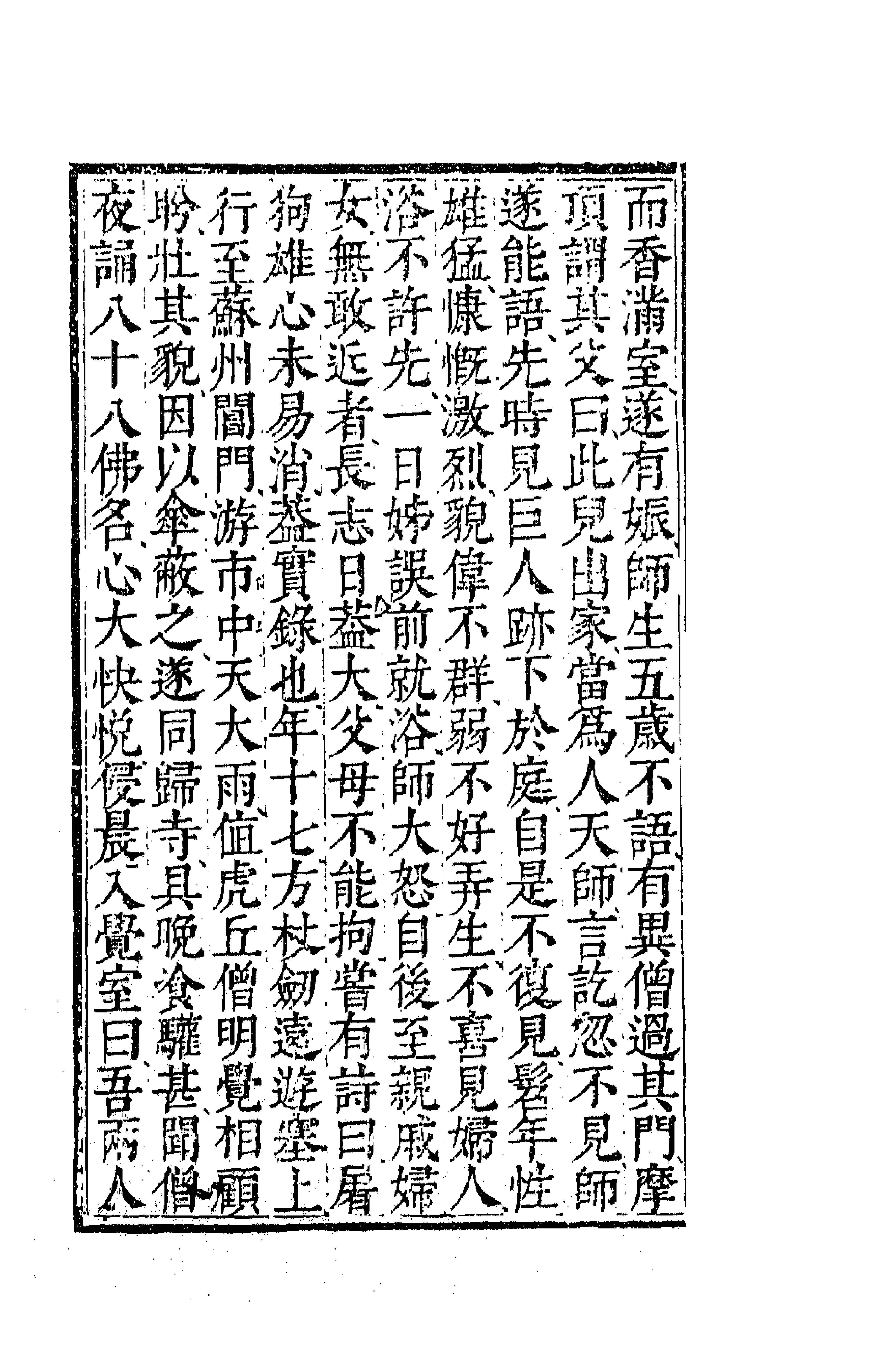 63145-憨山老人梦游集十四 (明)释德清撰.pdf_第2页