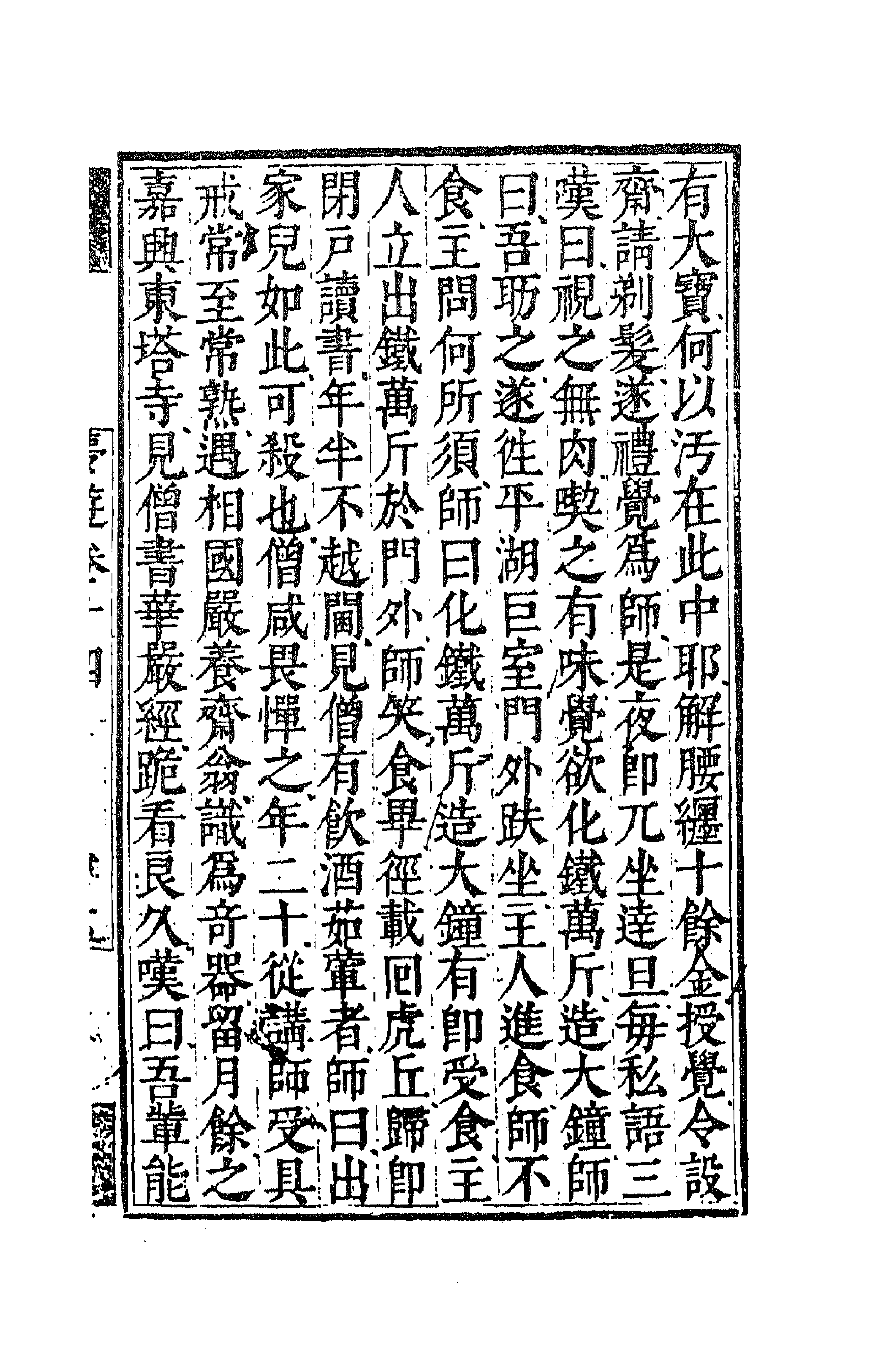 63145-憨山老人梦游集十四 (明)释德清撰.pdf_第3页