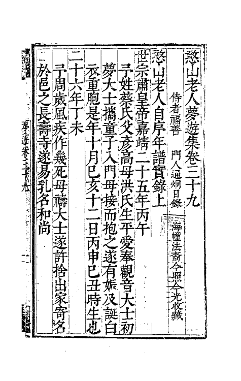 63147-憨山老人梦游集三十 (明)释德清撰.pdf_第2页