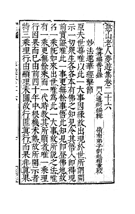 63150-憨山老人梦游集二十三 (明)释德清撰.pdf_第2页