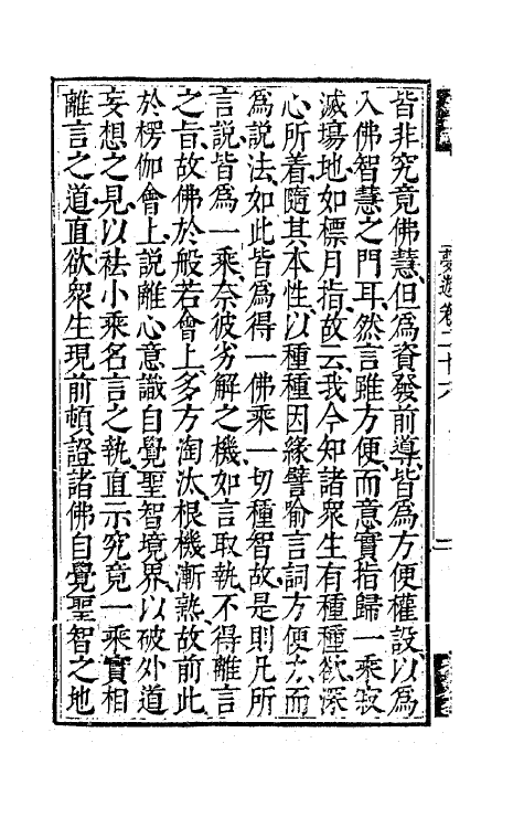 63150-憨山老人梦游集二十三 (明)释德清撰.pdf_第3页