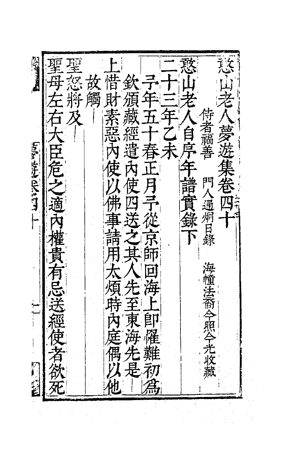 63151-憨山老人梦游集三十一 (明)释德清撰.pdf_第2页