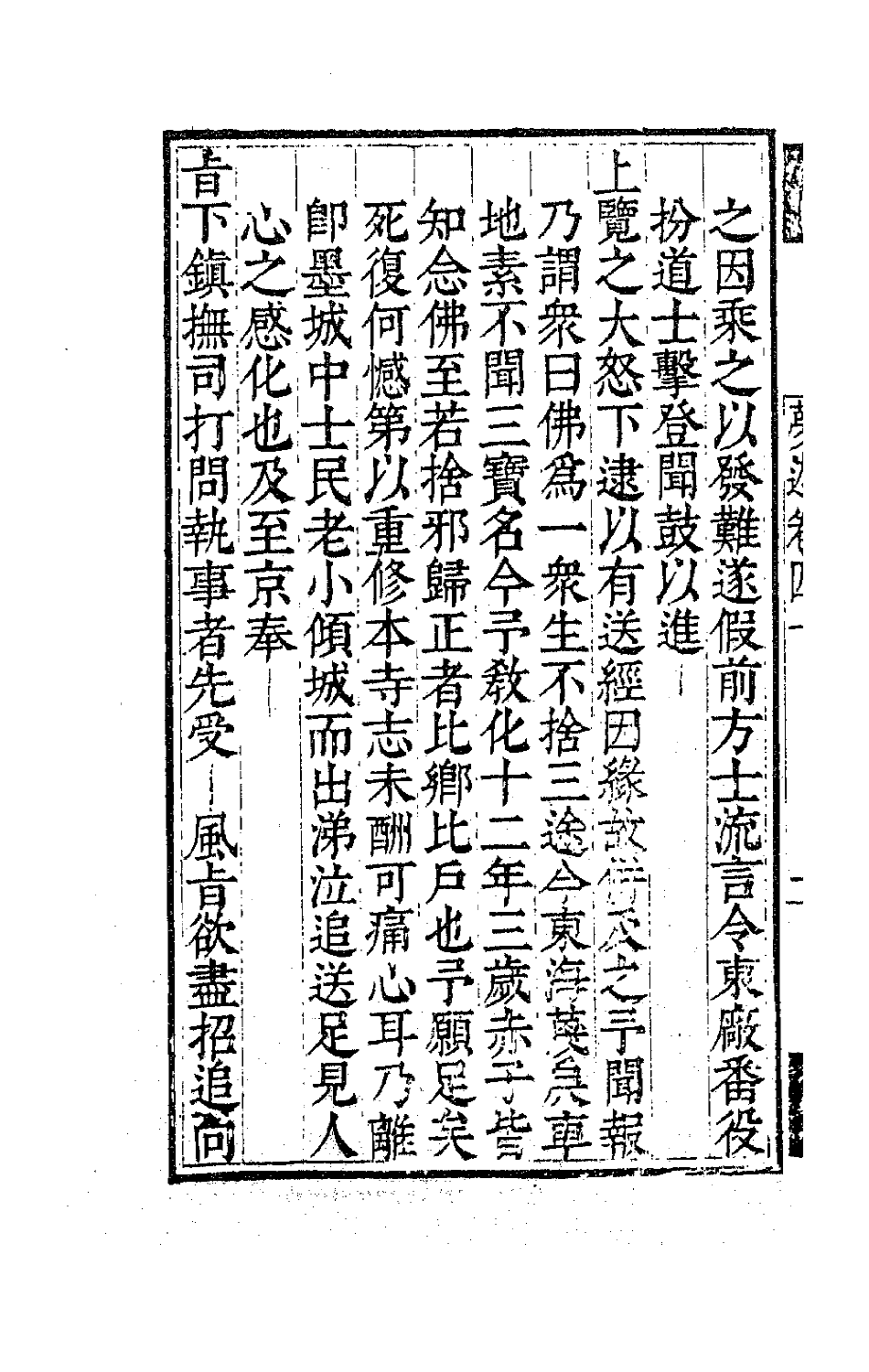 63151-憨山老人梦游集三十一 (明)释德清撰.pdf_第3页