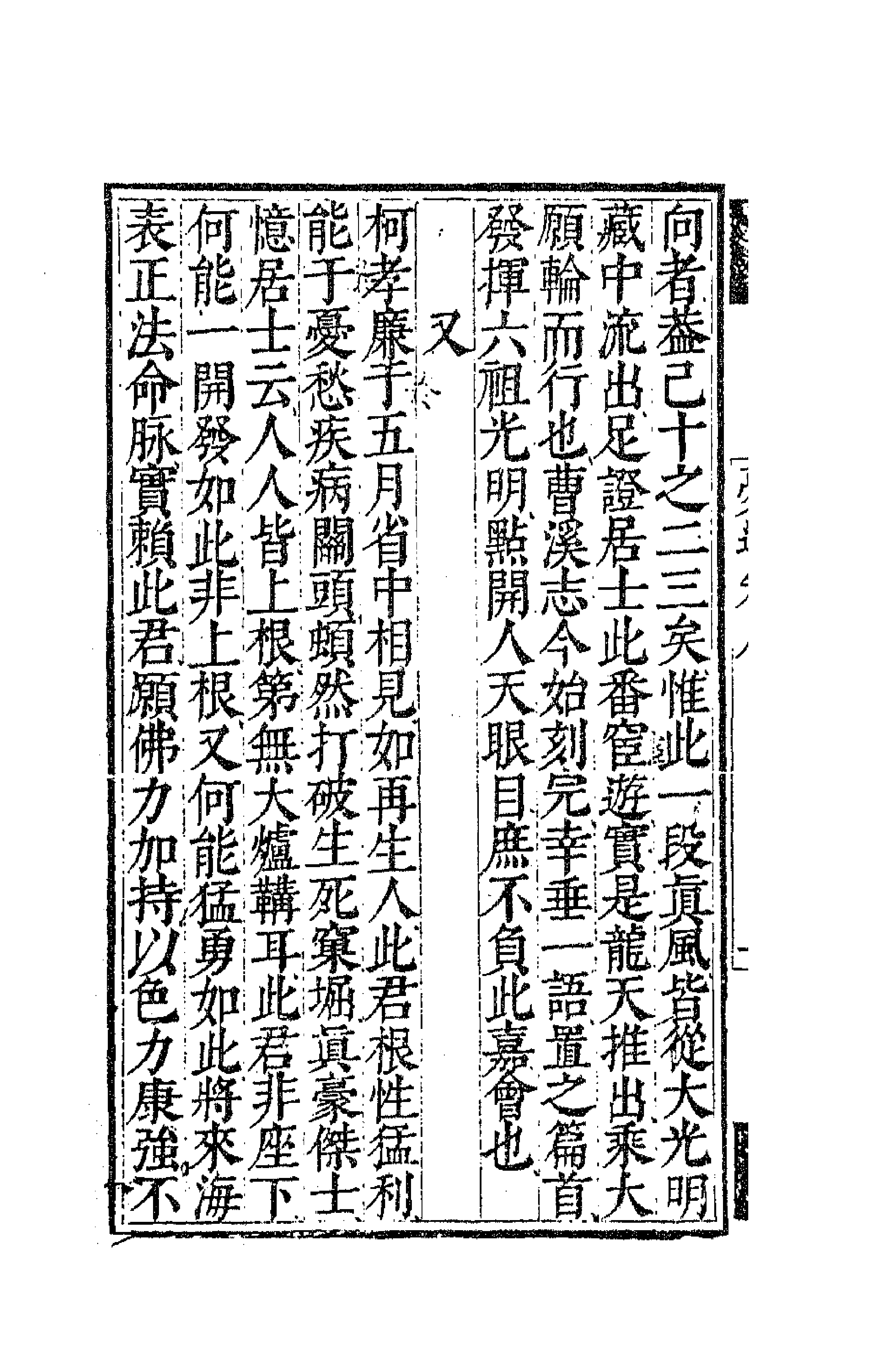 63152-憨山老人梦游集八 (明)释德清撰.pdf_第2页