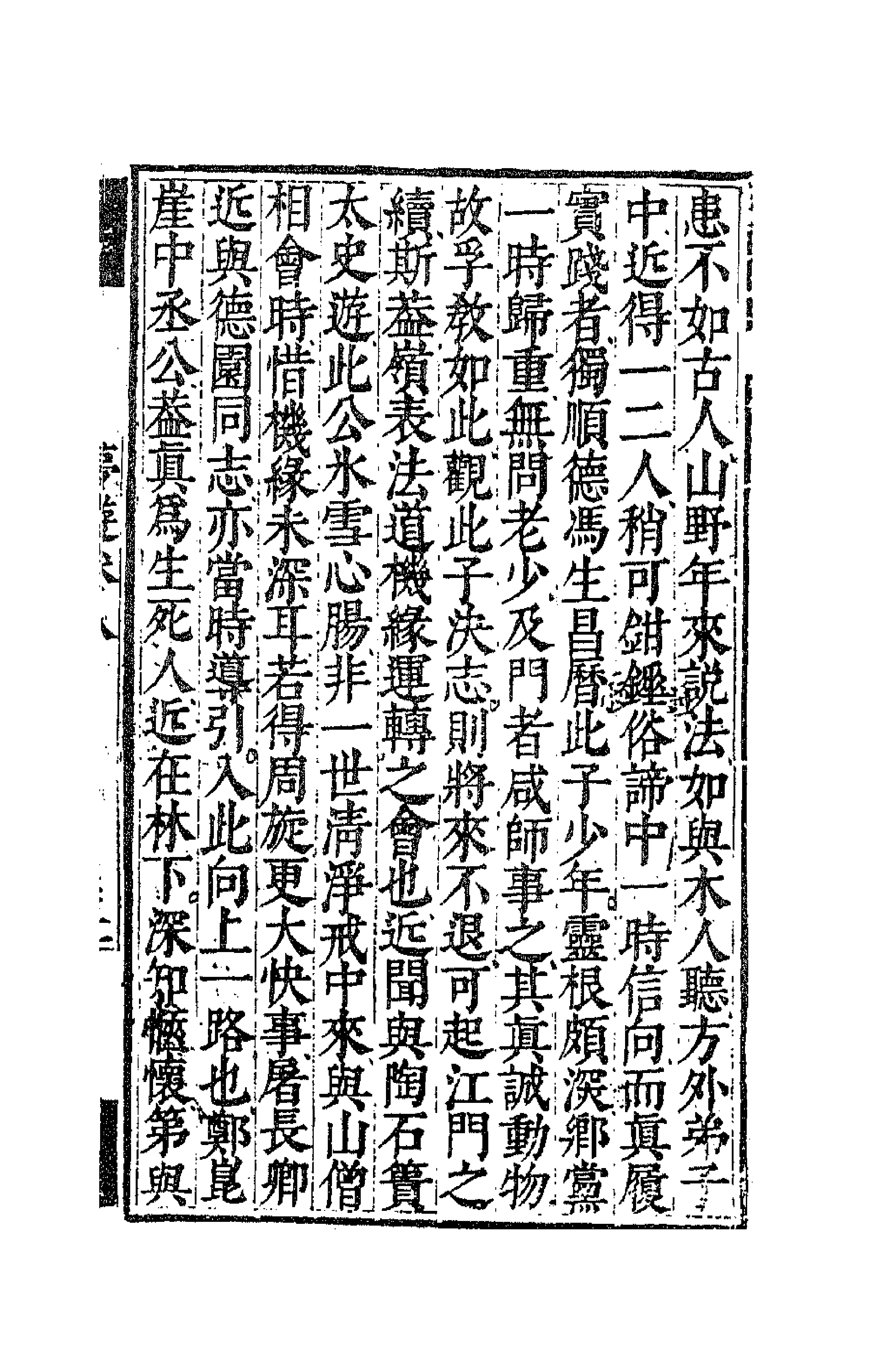 63152-憨山老人梦游集八 (明)释德清撰.pdf_第3页