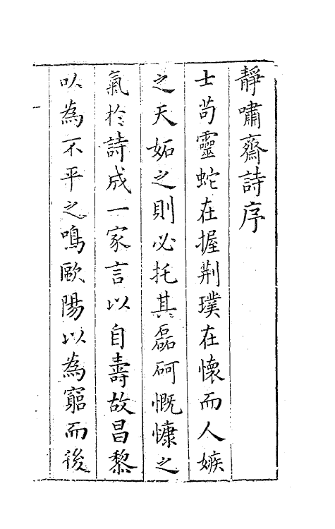 63155-静啸斋存草一 (明)董斯张撰.pdf_第2页