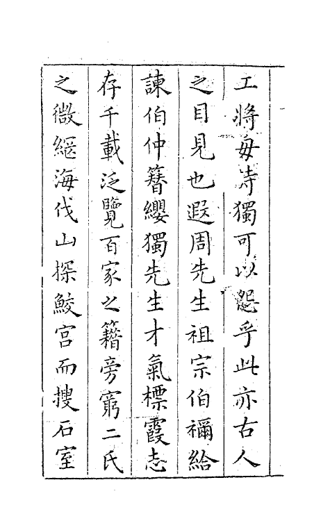 63155-静啸斋存草一 (明)董斯张撰.pdf_第3页