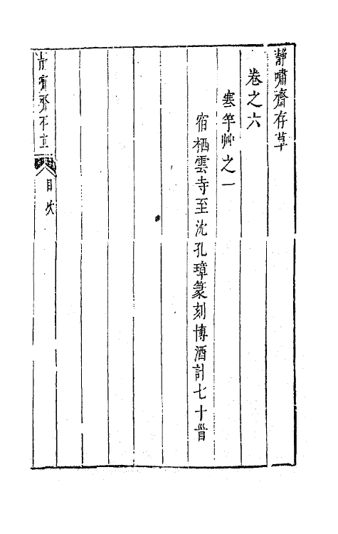 63156-静啸斋存草三 (明)董斯张撰.pdf_第2页