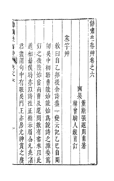 63156-静啸斋存草三 (明)董斯张撰.pdf_第3页