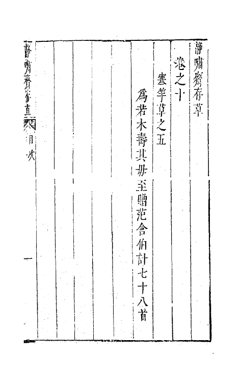 63157-静啸斋存草五 (明)董斯张撰.pdf_第2页