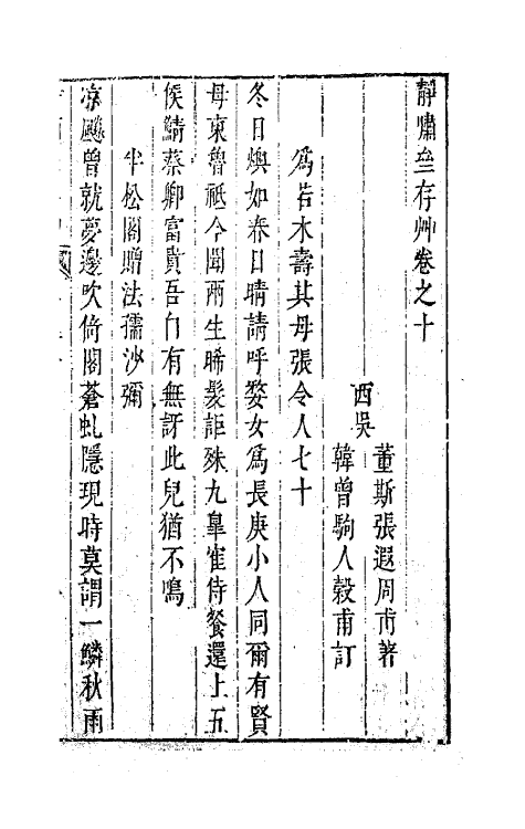 63157-静啸斋存草五 (明)董斯张撰.pdf_第3页