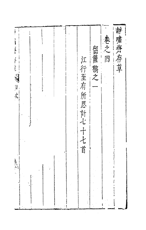 63158-静啸斋存草二 (明)董斯张撰.pdf_第2页