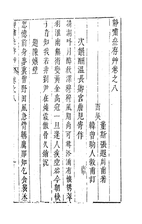 63159-静啸斋存草四 (明)董斯张撰.pdf_第3页