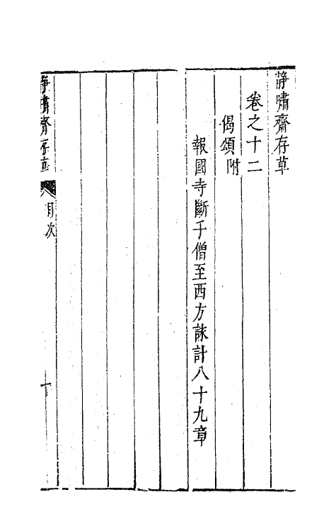 63160-静啸斋存草六 (明)董斯张撰.pdf_第2页