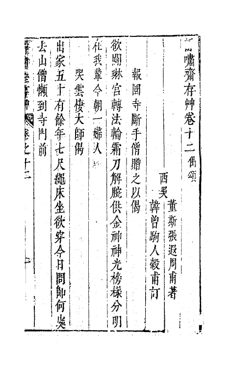 63160-静啸斋存草六 (明)董斯张撰.pdf_第3页