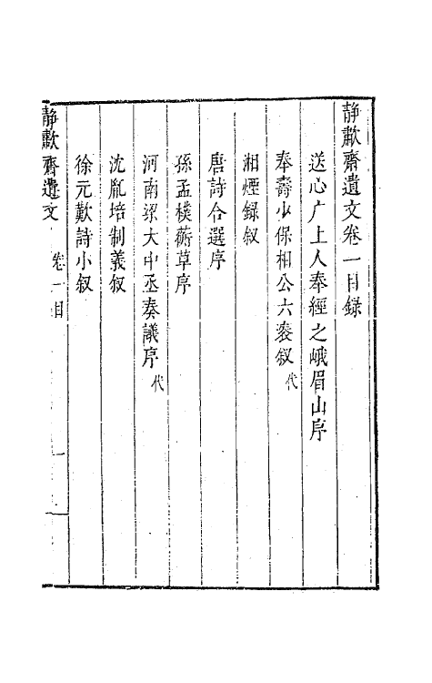 63161-静啸斋遗文一 (明)董斯张撰.pdf_第2页