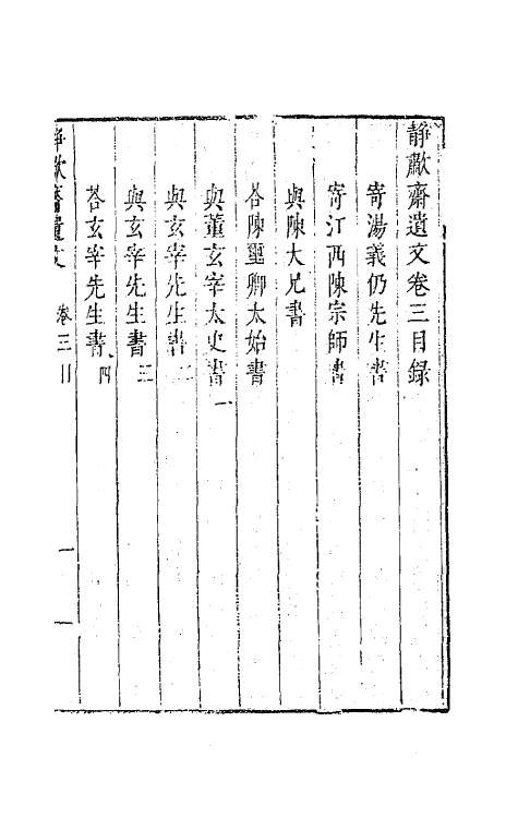 63162-静啸斋遗文二 (明)董斯张撰.pdf_第2页