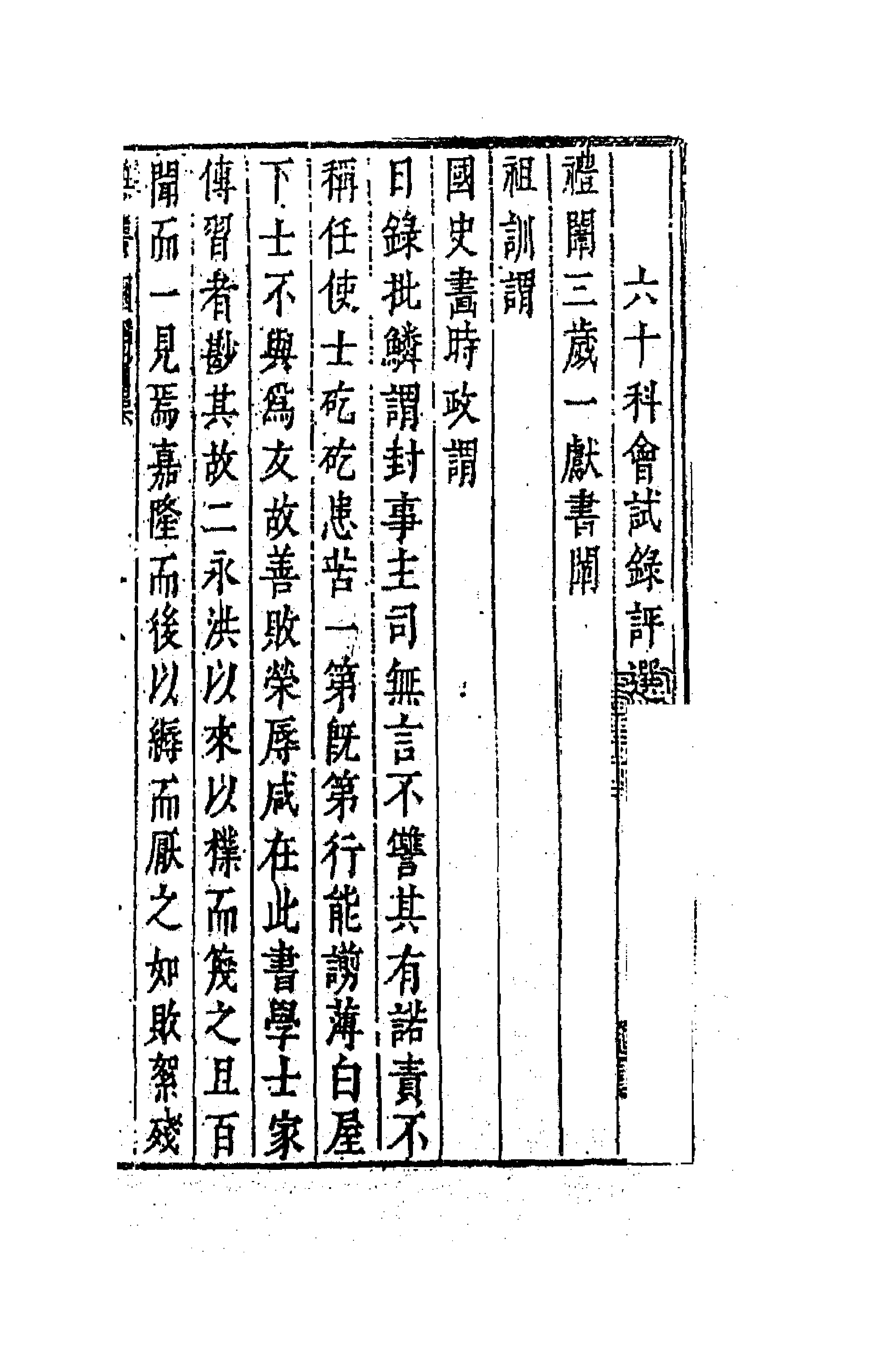 63164-无梦园遗集三 (明)陈仁锡撰.pdf_第1页