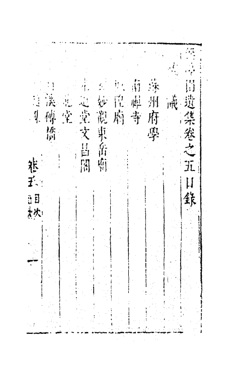 63165-无梦园遗集五 (明)陈仁锡撰.pdf_第2页