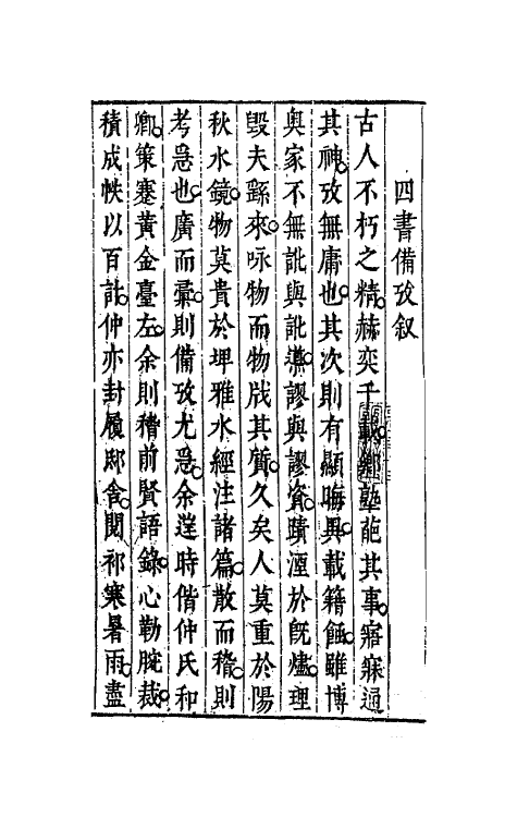 63167-无梦园遗集二 (明)陈仁锡撰.pdf_第2页