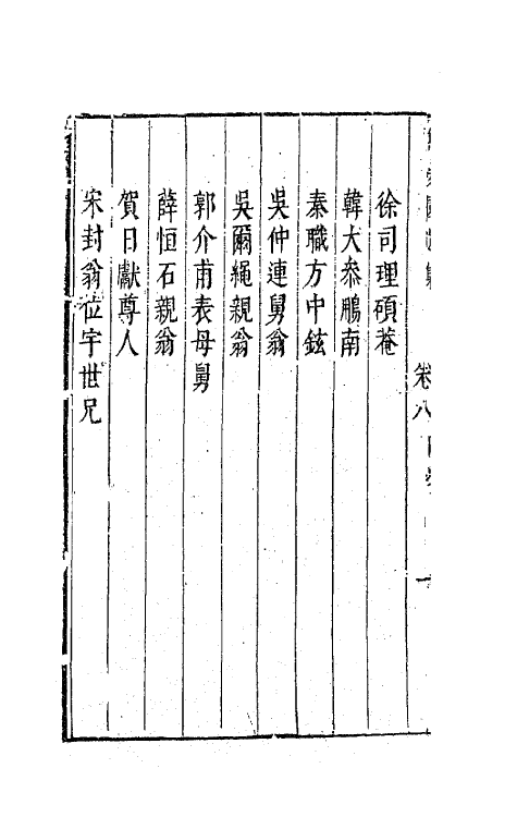 63170-无梦园遗集八 (明)陈仁锡撰.pdf_第3页