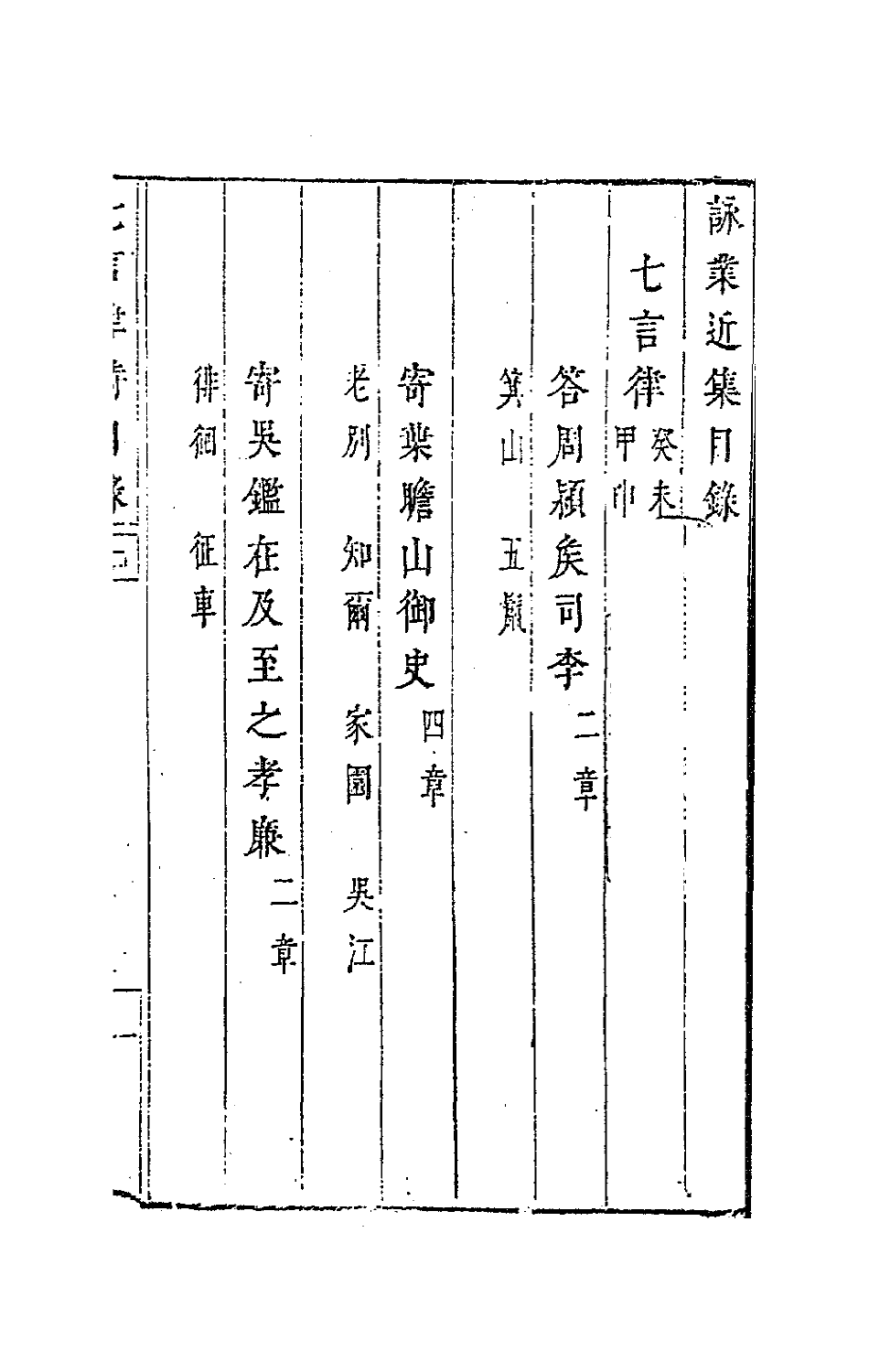 63172-咏业近集二 (明)黄道周撰.pdf_第2页