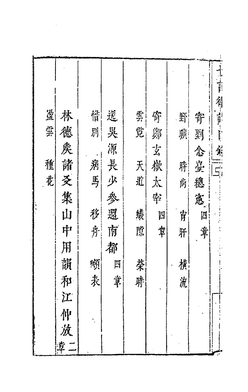 63172-咏业近集二 (明)黄道周撰.pdf_第3页