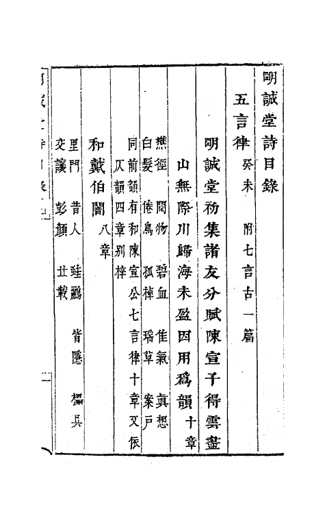 63174-咏业近集四 (明)黄道周撰.pdf_第2页