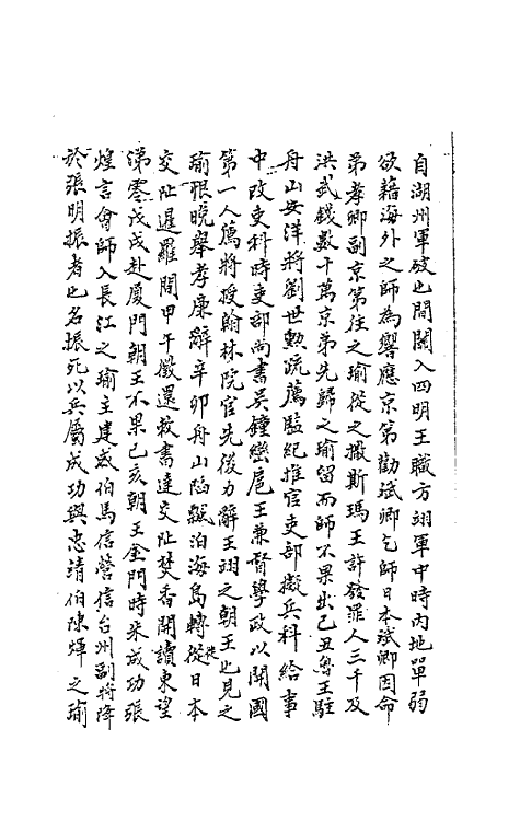 63175-舜水先生文集一 (明)朱之瑜撰.pdf_第3页