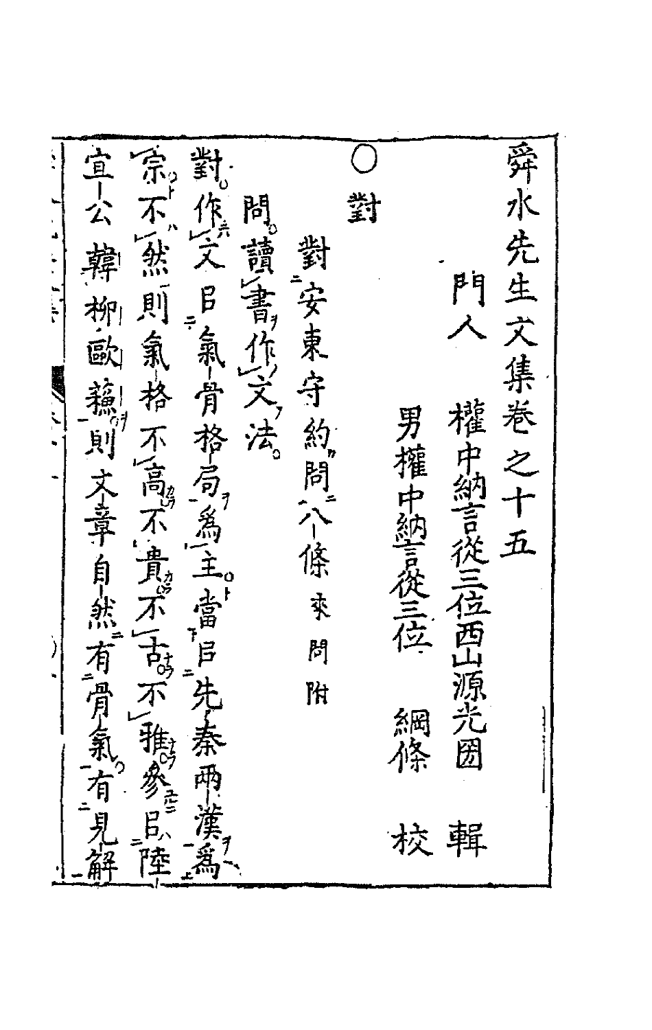 63177-舜水先生文集九 (明)朱之瑜撰.pdf_第2页