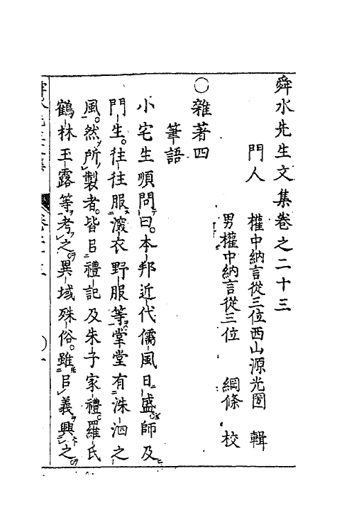 63178-舜水先生文集十三 (明)朱之瑜撰.pdf_第2页