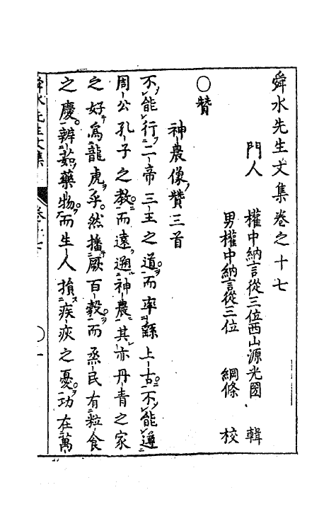 63181-舜水先生文集十 (明)朱之瑜撰.pdf_第2页