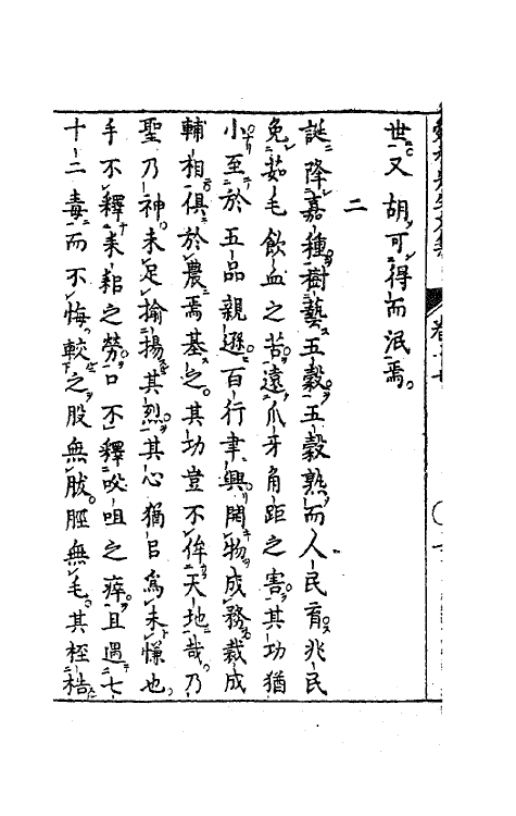 63181-舜水先生文集十 (明)朱之瑜撰.pdf_第3页