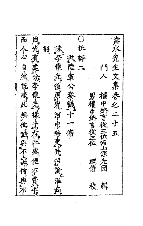 63182-舜水先生文集十四 (明)朱之瑜撰.pdf_第2页