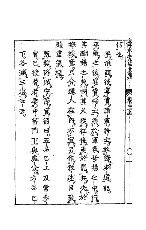 63182-舜水先生文集十四 (明)朱之瑜撰.pdf_第3页