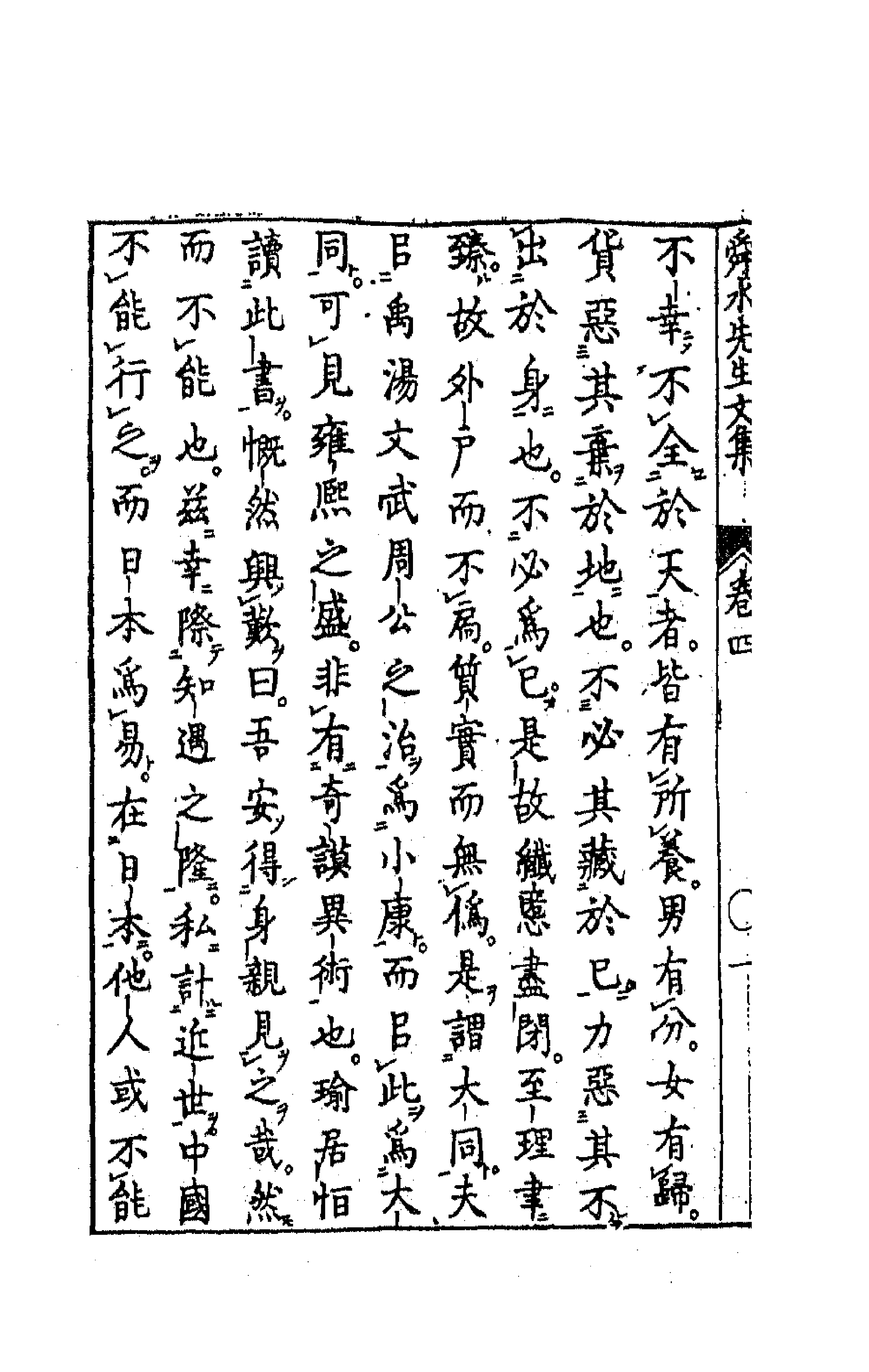 63183-舜水先生文集三 (明)朱之瑜撰.pdf_第2页