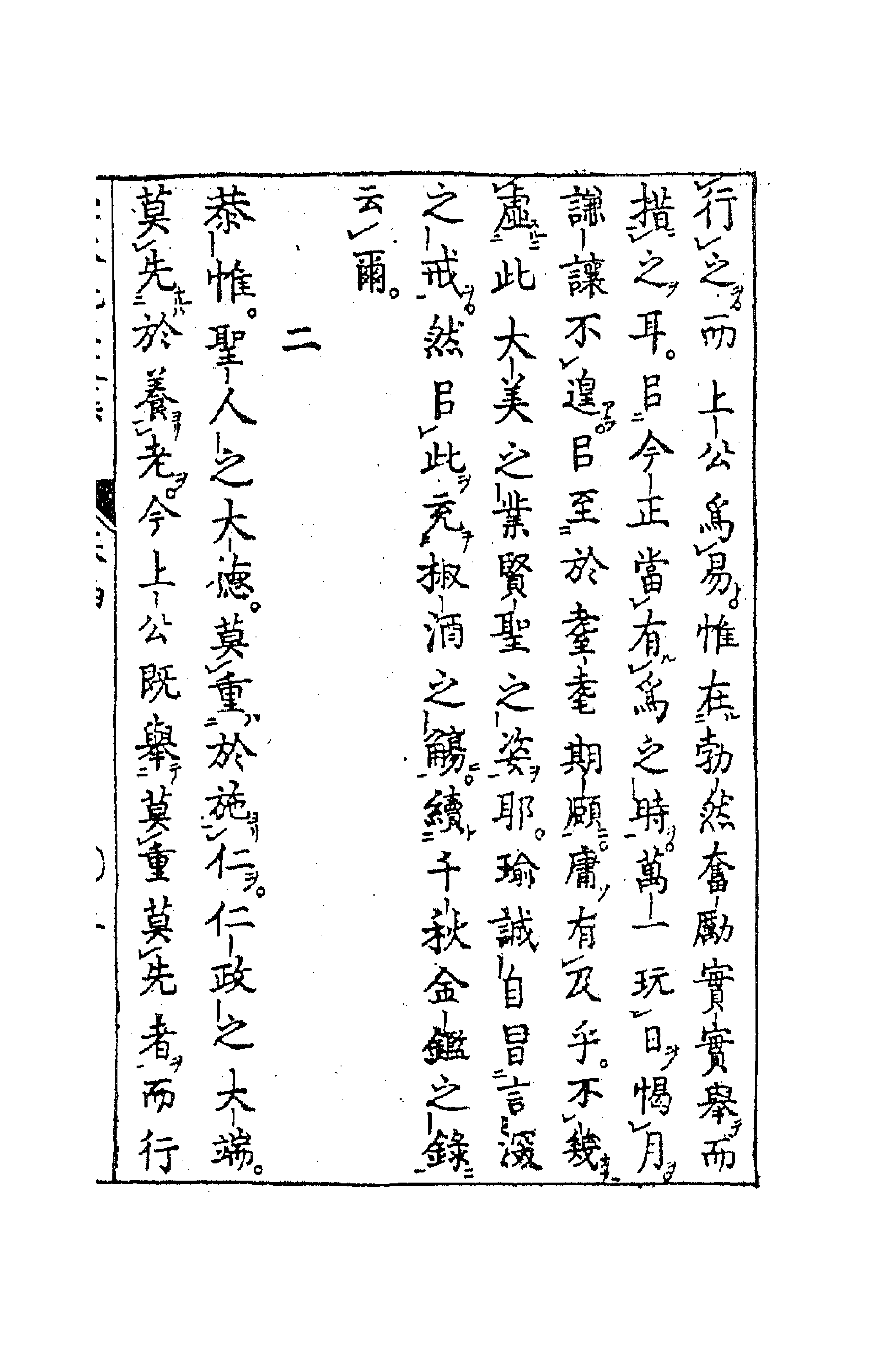 63183-舜水先生文集三 (明)朱之瑜撰.pdf_第3页