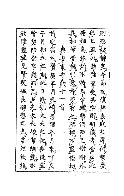 63184-舜水先生文集七 (明)朱之瑜撰.pdf_第3页