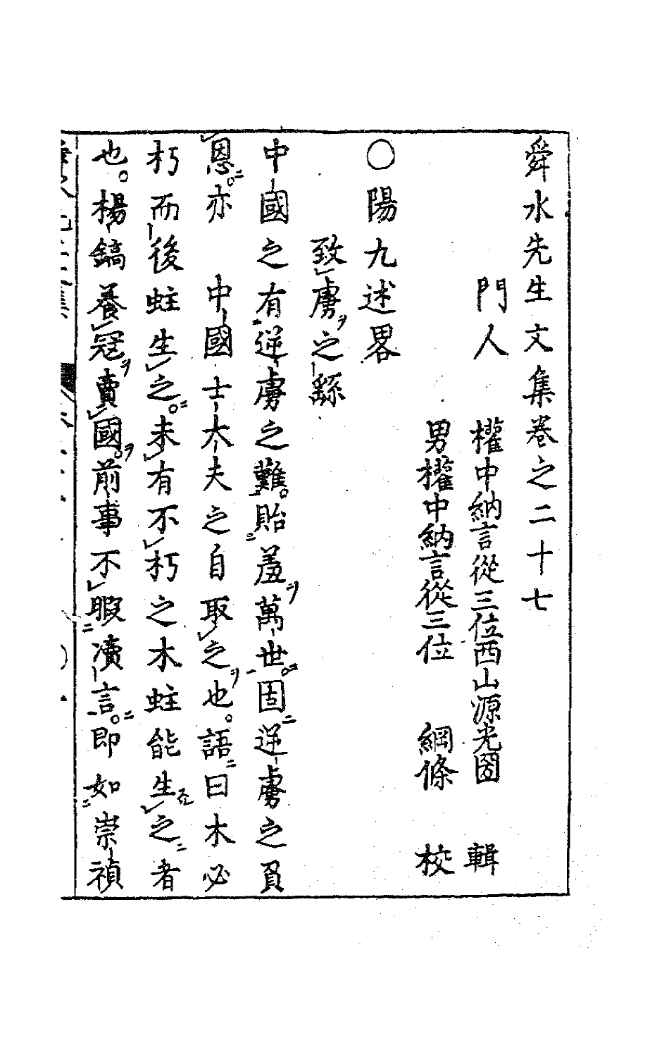 63186-舜水先生文集十五 (明)朱之瑜撰.pdf_第2页