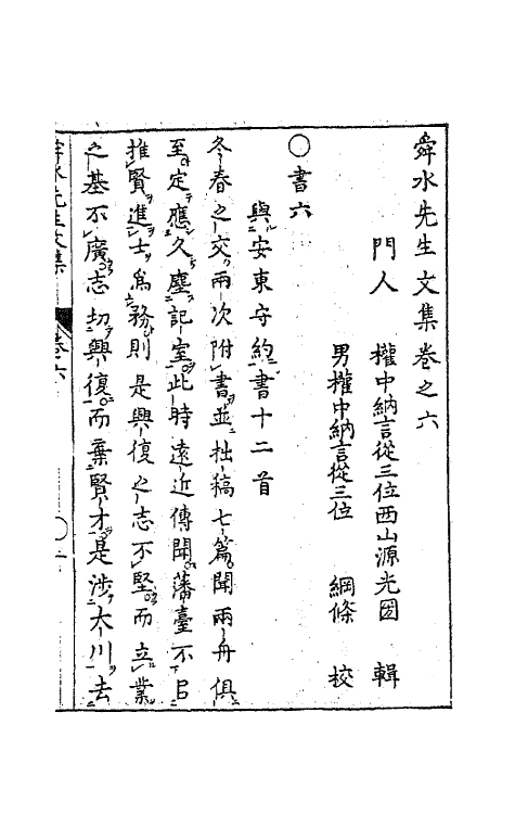 63187-舜水先生文集四 (明)朱之瑜撰.pdf_第2页