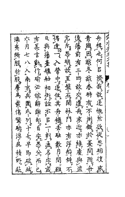 63187-舜水先生文集四 (明)朱之瑜撰.pdf_第3页