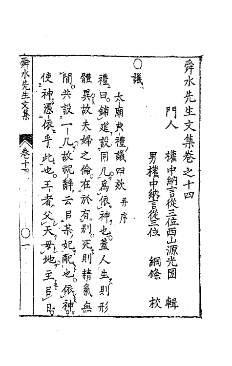 63188-舜水先生文集八 (明)朱之瑜撰.pdf_第2页