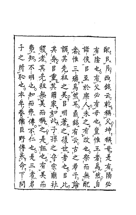 63188-舜水先生文集八 (明)朱之瑜撰.pdf_第3页