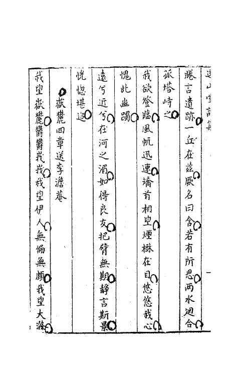 63190-远山堂诗集一 (明)祁彪佳撰.pdf_第3页