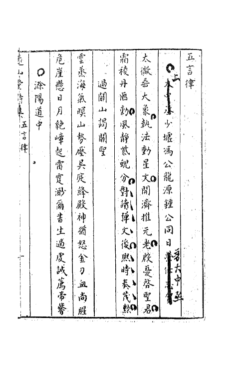 63191-远山堂诗集二 (明)祁彪佳撰.pdf_第2页