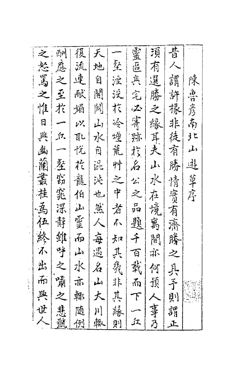 63193_远山堂文稿.pdf_第2页